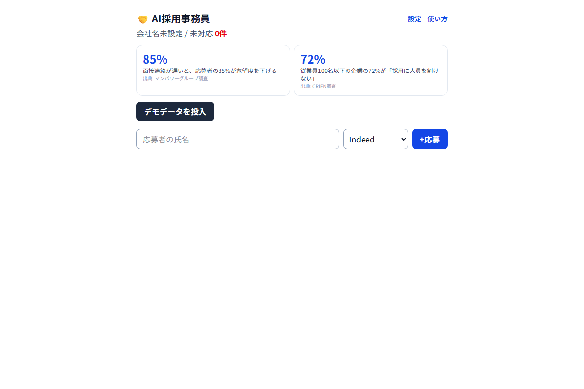AI採用事務員