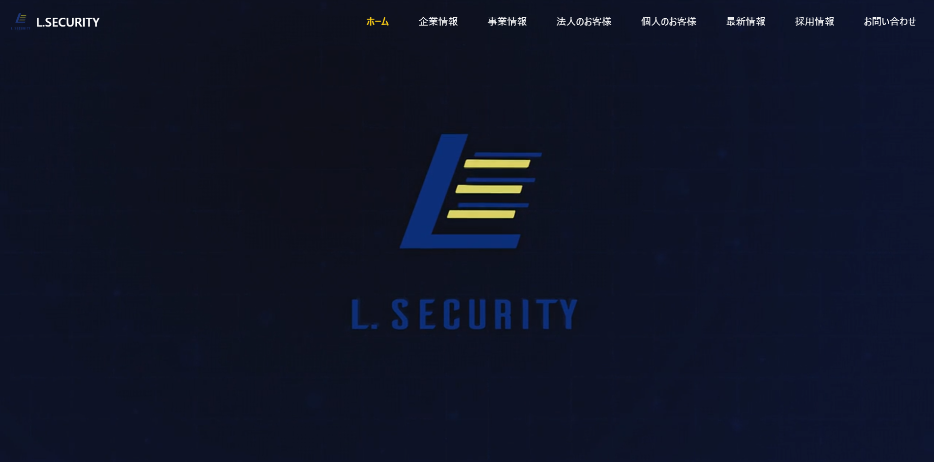 L.SECURITY 警備会社コーポレートサイト